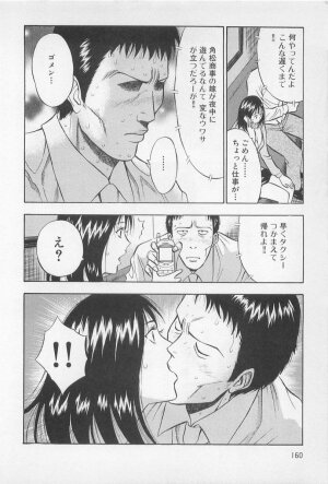 [Nagashima Chosuke] Koi No Yamanote Game - Page 157