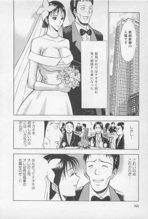 [Nagashima Chosuke] Koi No Yamanote Game - Page 163