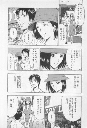 [Nagashima Chosuke] Koi No Yamanote Game - Page 167