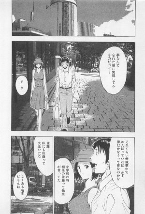 [Nagashima Chosuke] Koi No Yamanote Game - Page 171