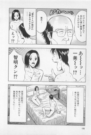 [Nagashima Chosuke] Koi No Yamanote Game - Page 181