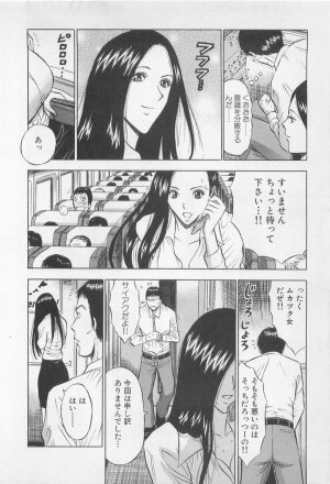 [Nagashima Chosuke] Koi No Yamanote Game - Page 191