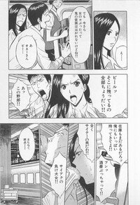 [Nagashima Chosuke] Koi No Yamanote Game - Page 194