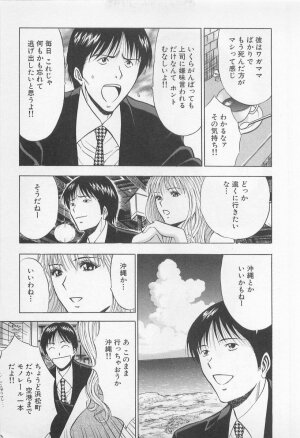 [Nagashima Chosuke] Koi No Yamanote Game - Page 208