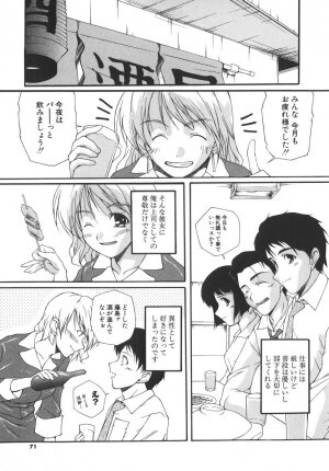 [Nishizaki Eimu] Aitsu o Toriko ni Suru Houhou - Method of Charming Him - Page 74