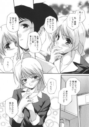 [Nishizaki Eimu] Aitsu o Toriko ni Suru Houhou - Method of Charming Him - Page 80