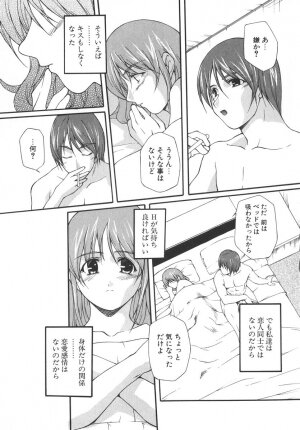 [Nishizaki Eimu] Aitsu o Toriko ni Suru Houhou - Method of Charming Him - Page 111