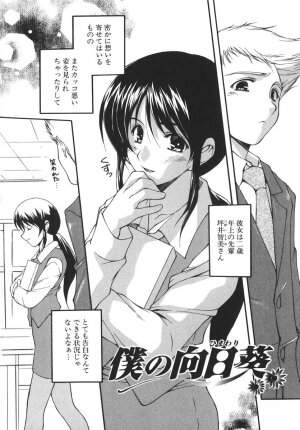 [Nishizaki Eimu] Aitsu o Toriko ni Suru Houhou - Method of Charming Him - Page 125
