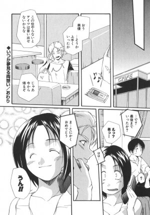 [Nishizaki Eimu] Aitsu o Toriko ni Suru Houhou - Method of Charming Him - Page 155