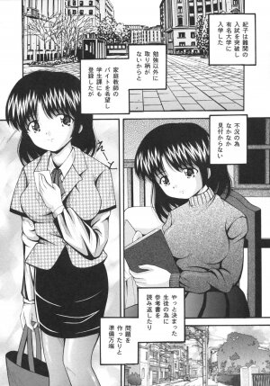 [Library] Goukan Tsuugakuro (Rape in the School Zone) - Page 72