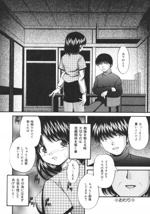 [Library] Goukan Tsuugakuro (Rape in the School Zone) - Page 84