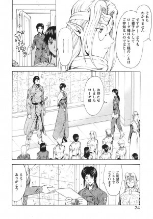 [Mukai Masayoshi] Ginryuu no Reimei Vol. 3 [Digital] - Page 29