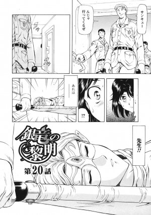 [Mukai Masayoshi] Ginryuu no Reimei Vol. 3 [Digital] - Page 49