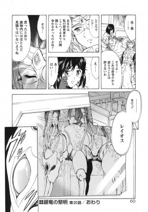 [Mukai Masayoshi] Ginryuu no Reimei Vol. 3 [Digital] - Page 65