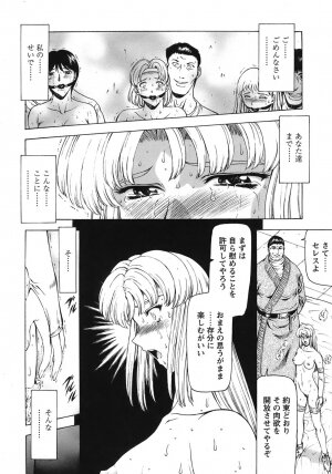 [Mukai Masayoshi] Ginryuu no Reimei Vol. 3 [Digital] - Page 118