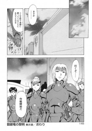 [Mukai Masayoshi] Ginryuu no Reimei Vol. 3 [Digital] - Page 147