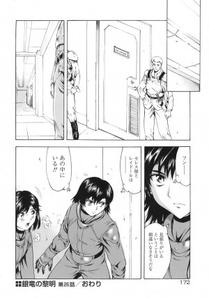 [Mukai Masayoshi] Ginryuu no Reimei Vol. 3 [Digital] - Page 171