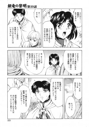 [Mukai Masayoshi] Ginryuu no Reimei Vol. 3 [Digital] - Page 200