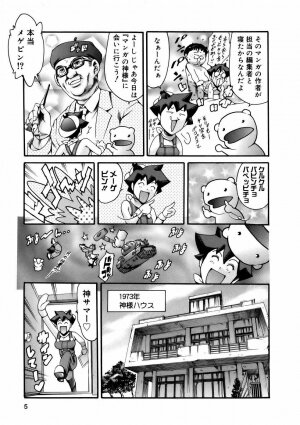 [Tuna Empire] Manga Naze Nani Kyoushitsu - Page 7