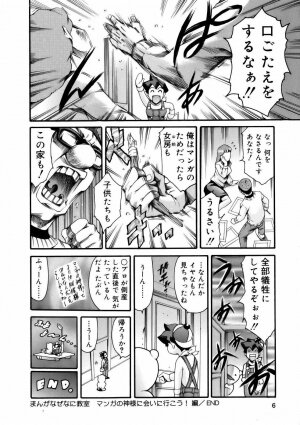 [Tuna Empire] Manga Naze Nani Kyoushitsu - Page 8