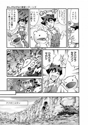 [Tuna Empire] Manga Naze Nani Kyoushitsu - Page 13