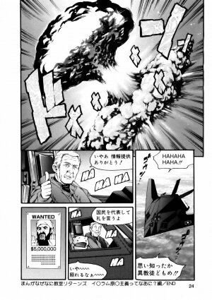[Tuna Empire] Manga Naze Nani Kyoushitsu - Page 26