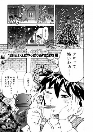 [Tuna Empire] Manga Naze Nani Kyoushitsu - Page 27