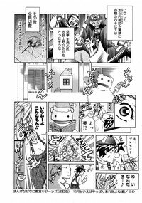 [Tuna Empire] Manga Naze Nani Kyoushitsu - Page 44