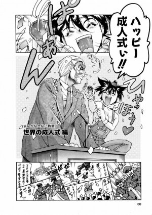 [Tuna Empire] Manga Naze Nani Kyoushitsu - Page 62