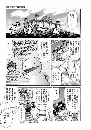 [Tuna Empire] Manga Naze Nani Kyoushitsu - Page 63