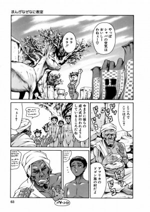 [Tuna Empire] Manga Naze Nani Kyoushitsu - Page 65