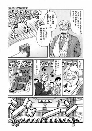 [Tuna Empire] Manga Naze Nani Kyoushitsu - Page 69