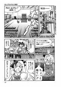 [Tuna Empire] Manga Naze Nani Kyoushitsu - Page 77