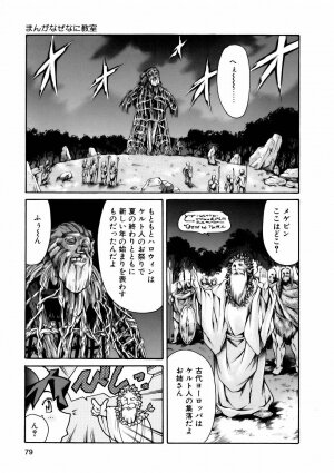 [Tuna Empire] Manga Naze Nani Kyoushitsu - Page 79