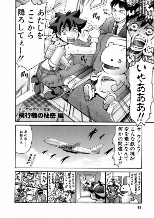 [Tuna Empire] Manga Naze Nani Kyoushitsu - Page 91