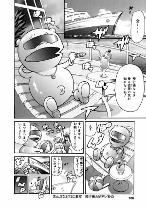 [Tuna Empire] Manga Naze Nani Kyoushitsu - Page 105