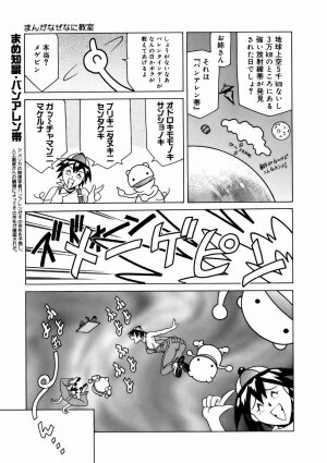 [Tuna Empire] Manga Naze Nani Kyoushitsu - Page 140