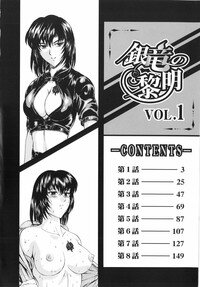 [Mukai Masayoshi] Ginryuu no Reimei Vol. 1 - Page 3
