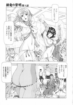 [Mukai Masayoshi] Ginryuu no Reimei Vol. 1 - Page 4