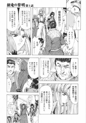 [Mukai Masayoshi] Ginryuu no Reimei Vol. 1 - Page 8