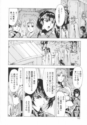 [Mukai Masayoshi] Ginryuu no Reimei Vol. 1 - Page 11