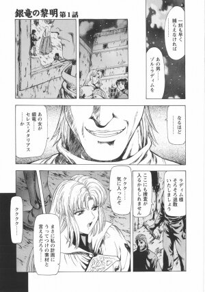 [Mukai Masayoshi] Ginryuu no Reimei Vol. 1 - Page 12