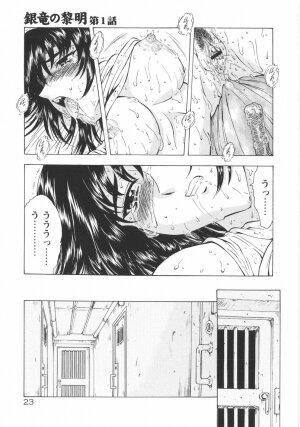 [Mukai Masayoshi] Ginryuu no Reimei Vol. 1 - Page 24