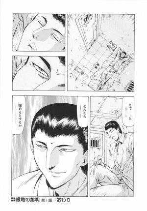 [Mukai Masayoshi] Ginryuu no Reimei Vol. 1 - Page 25