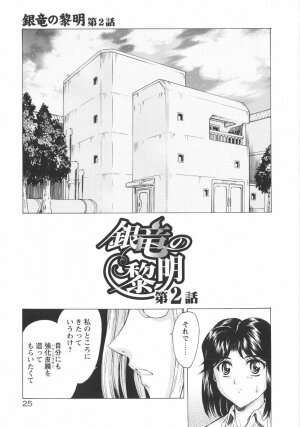 [Mukai Masayoshi] Ginryuu no Reimei Vol. 1 - Page 26