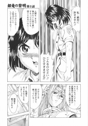 [Mukai Masayoshi] Ginryuu no Reimei Vol. 1 - Page 34