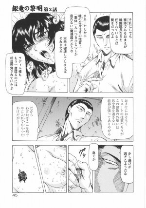 [Mukai Masayoshi] Ginryuu no Reimei Vol. 1 - Page 46