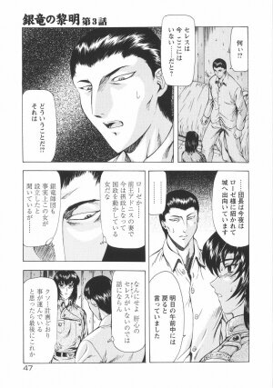 [Mukai Masayoshi] Ginryuu no Reimei Vol. 1 - Page 48
