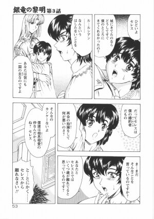 [Mukai Masayoshi] Ginryuu no Reimei Vol. 1 - Page 54