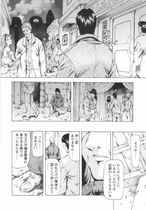 [Mukai Masayoshi] Ginryuu no Reimei Vol. 1 - Page 57